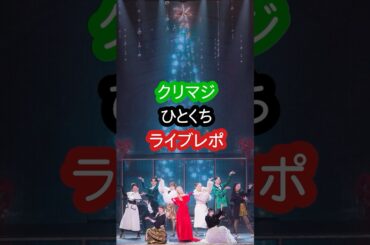 【伝えきれない】好きなシーンありすぎたクリマジ【西野カナ】 #shorts #西野カナ #christmas #ライブ #レポ
