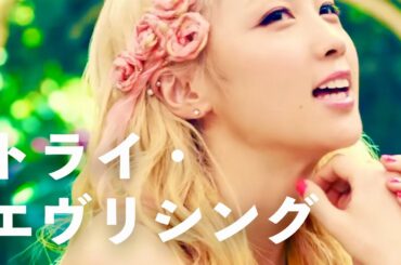 Dream Ami - トライ・エヴリシング