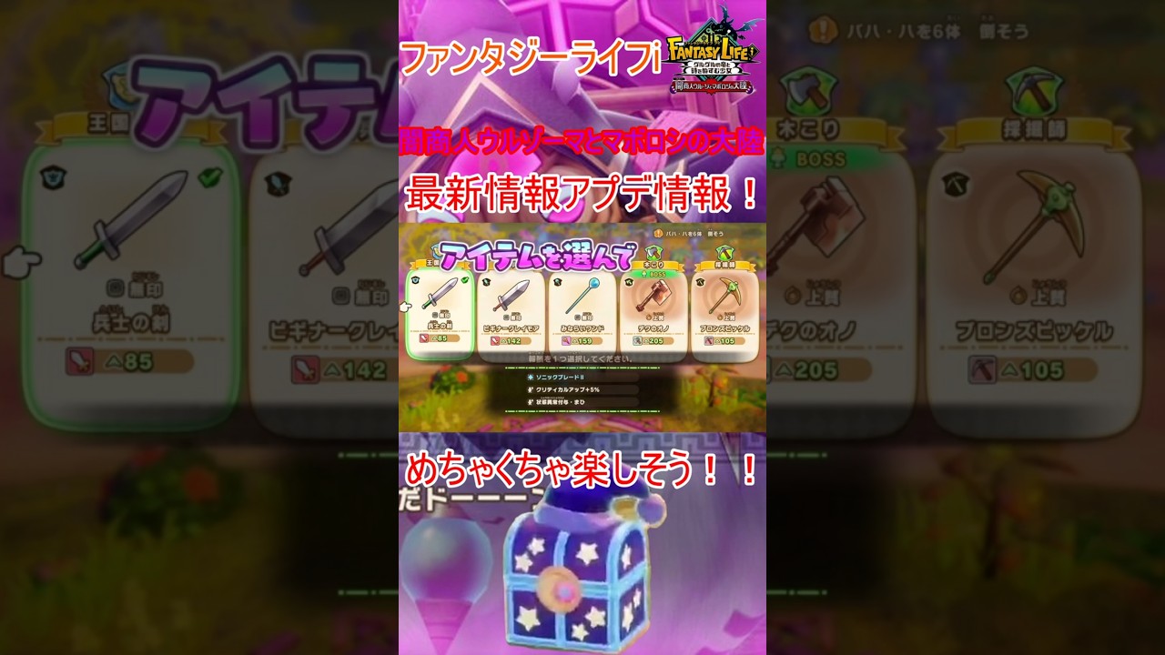 【ファンタジーライフi】大型アプデ最新情報! #ファンタジーライフi #アプデ #マボロシの大陸 【ファンタジーライフi】大型アプデ最新情報! #ファンタジーライフi #アプデ #マボロシの大陸