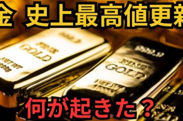 【金価格 最高値】なぜ今上がる？“米利下げ期待×円安”を初心者向けに解説