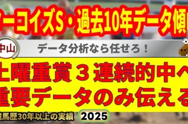 ターコイズステークス2025過去10年データ傾向👍9連続G1的中男のデータ解説！