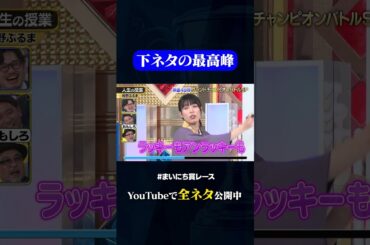 【紺野ぶるま】人生の授業#神速49秒 #お笑い #グランドチャンピオン #思春期男子 #コラボ ＃最速 #まいにち賞レース #おすすめバラエティ #49秒グランプリ #shorts