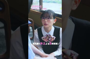 #予告 第3話「メモリーレーン」-前編- #tiktok #ショートドラマ  #ドラマ『ゆのはな with #下呂温泉 #小川屋 』主演 #長谷川かすみ #女子旅 #女子会 #同窓会