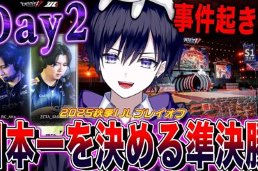 【第五人格】 秋のプロリーグ準決勝！トラブルを乗り越えた男による熱血配信【唯/IJL公認ミラー配信】