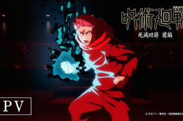 TVアニメ『呪術廻戦』第3期「死滅回游 前編」PV｜OPテーマ：King Gnu「AIZO」｜2026年1月8日(木)深夜0時26分～MBS/TBS系にて全国同時放送開始！