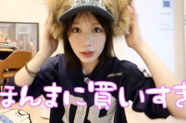 買い物しすぎても年末やから許される謎理論