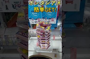 #クレーンゲーム #攻略 #タワー #ボンタンアメ #買うより安い  クレーンゲーム 作ってみた  TikTok