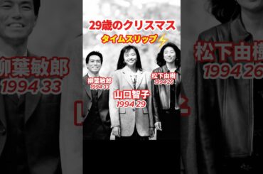 29歳のクリスマス✨タイムスリップ