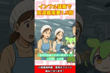 インフル猛威で加湿器需要1.5倍 #shorts