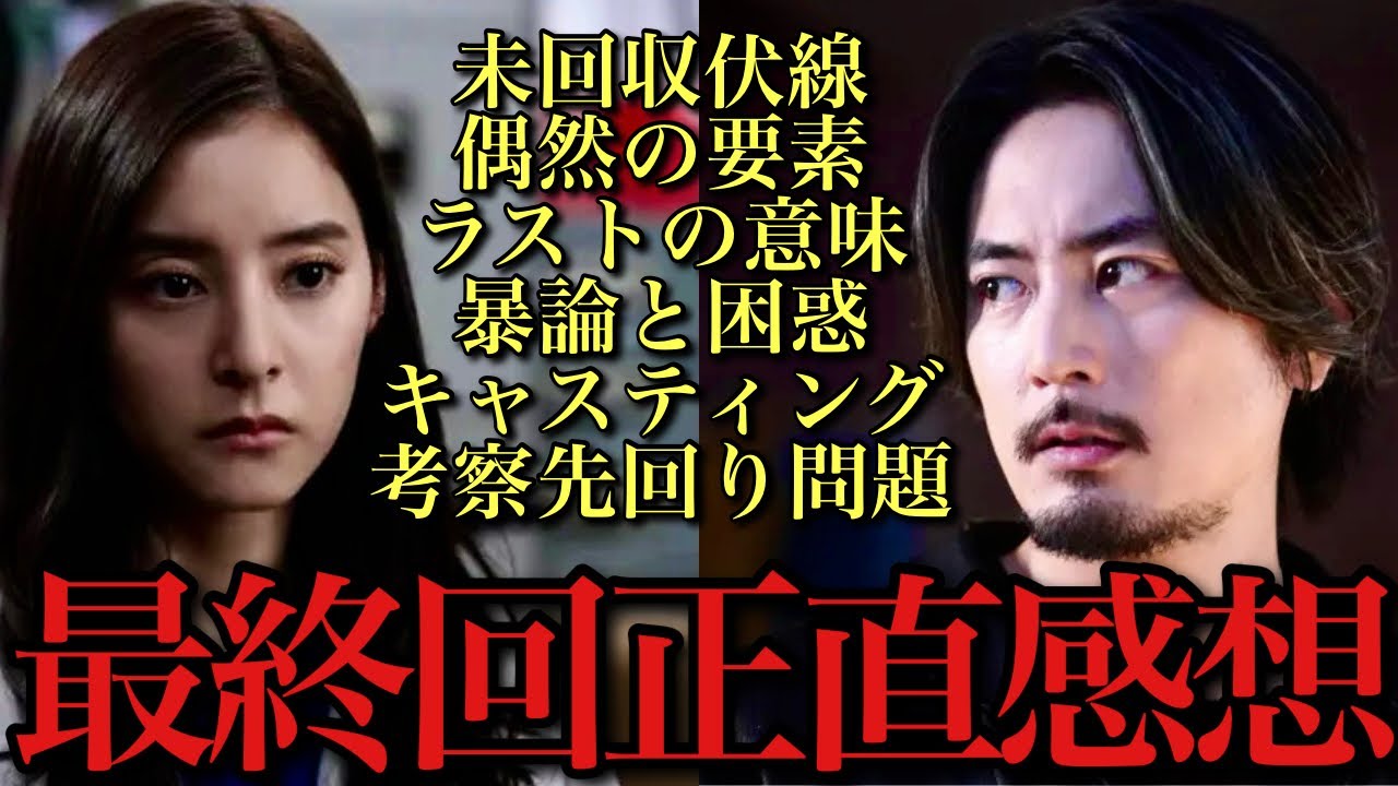 【良いこと悪いこと】最終回忖度なし感想!考察ドラマ史に残る力作?未回収伏線はある?クライマックスの意味は?【間宮祥太朗 新木優子 森本慎太郎 深川麻衣 戸塚純貴 木村昴 徳永えり 水川かたまり】 【良いこと悪いこと】最終回忖度なし感想!考察ドラマ史に残る力作?未回収伏線はある?クライマックスの意味は?【間宮祥太朗 新木優子 森本慎太郎 深川麻衣 戸塚純貴 木村昴 徳永えり 水川かたまり】