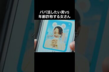 マチアプあるあるがこちら…#ショートドラマ見るならbump #ベンチのふたり #婚活