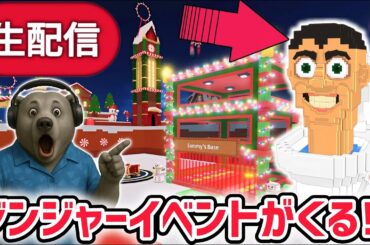 【アプデ】ブレインロットを盗むアプデ待ち生放送！「ジンジャーブレッドイベント」や激レアAIモンスター「スキビディトイレ」がくる！？【AIモンスター/ロブロックス/ROBLOX】