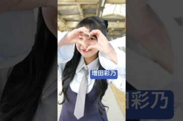 【近い】全身ダンス 増田彩乃 #ラブトレ #CUTIESTREET