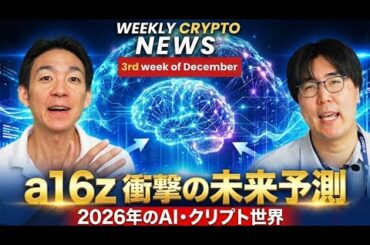 2026年、仮想通貨業界１７の予想！