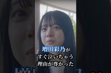 CUTIE STREET増田彩乃はすぐ泣いちゃうのだが、その理由が尊かったので知ってほしい！ #cutiestreet #きゅーすと #増田彩乃