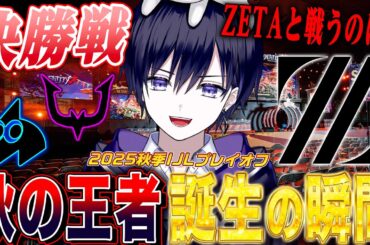 【実写第五人格】日本一になるのは誰だ！？秋のプロリーグ決勝戦見るぞ！【唯/IJL公認ミラー配信】