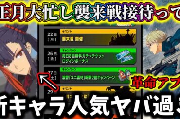 【怪獣8G】チャイナ娘ヤバ過ぎ...最新情報予定公開で気になる〇〇はどうなる？今年ラスト&正月の内容が盛りだくさん過ぎた【怪獣8号 THE GAME】【新作ゲームアプリ】