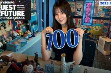 【神回】小坂菜緒「これが私の進む道です」日向坂46のエースが見据える2026年とは？🛣️ 尊すぎる決意表明【QUEST FOR THE FUTURE】