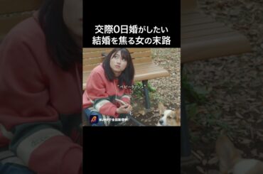 結婚に焦る女の末路…#ショートドラマ見るならbump #ベンチのふたり #婚活