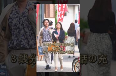 まさかこんなに多くの人がスマホの充電で捕まるとは思わなかった #movie #映画 #shorts #有村架純