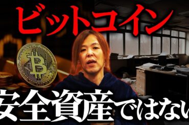 予想的中です。暗号資産を企業の資産として絶対に考えるべきではない理由を解説【マイキー佐野 投資学】