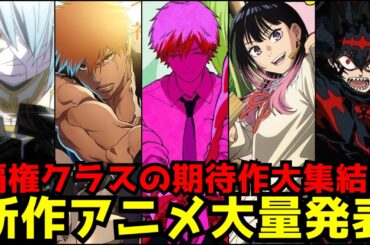 【新作アニメ化ラッシュ！！】『チェンソーマン 刺客篇』制作決定！レゼ篇に続き映画になるのか!?延期が続いていたまどマギ新作映画が遂に公開決定！しかし内容は未だ謎に包まれる...【アニメ化情報まとめ】