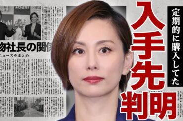 米倉涼子が違法●物の入手経路が判明...定期的に購入していたことが発覚したことで本格的に逮捕に乗り込む裏側に驚きを隠せない...！無大物社長との交流により芋づる式で捕まる実態に言葉を失う...！