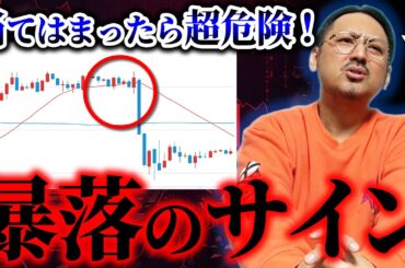 プロだけ知ってる…仮想通貨の暴落前に起きる危険サイン７選