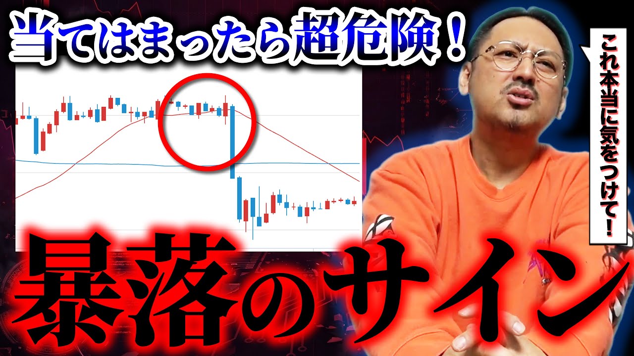 プロだけ知ってる…仮想通貨の暴落前に起きる危険サイン7選 プロだけ知ってる…仮想通貨の暴落前に起きる危険サイン7選