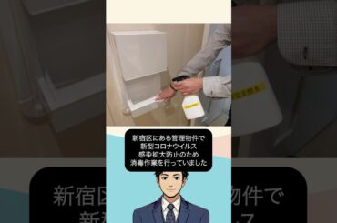 新型コロナ対策、あなたのビル・マンションは大丈夫？リロンが徹底消毒で安心・安全な環境づくりをサポート！