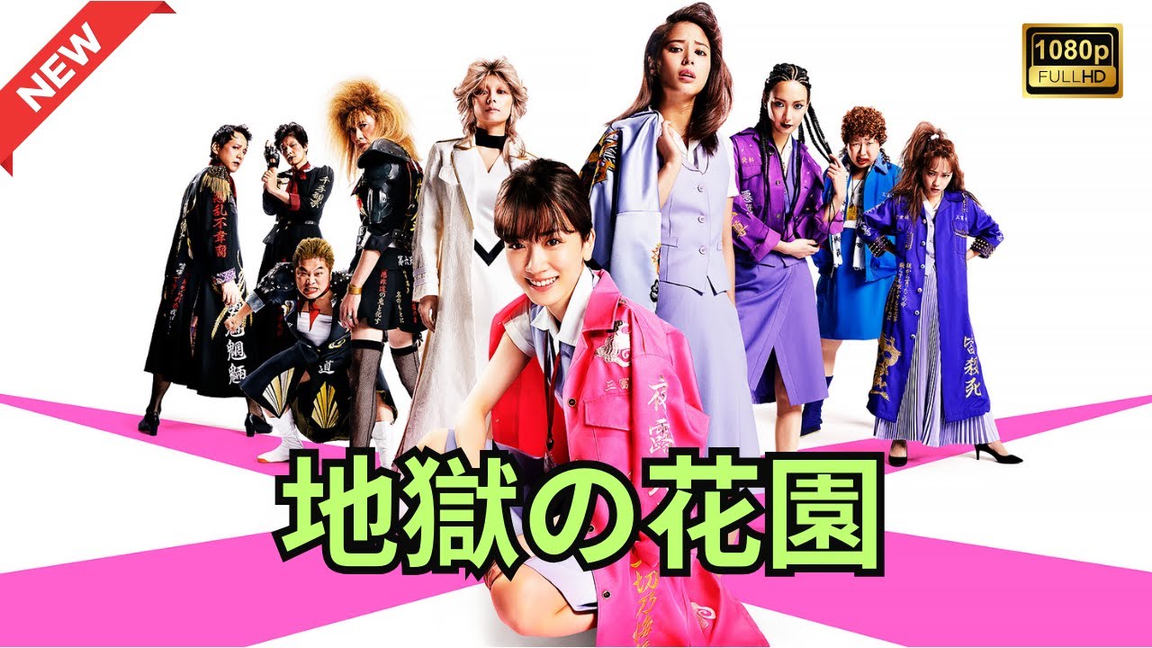 【ドラマ フル】地獄の花園【サスペンスドラマ】 【ドラマ フル】地獄の花園【サスペンスドラマ】