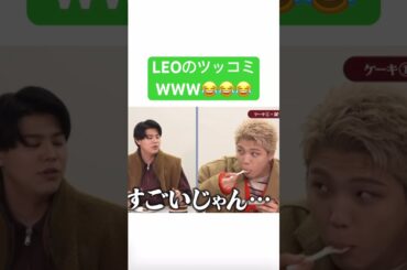 モグシュン発動！LEOの言い方最高すぎるww #befirst #ビーファースト