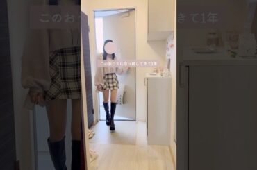 引越しして1年住んで感じたこと…  #一人暮らし #賃貸 #お部屋探し #物件探し