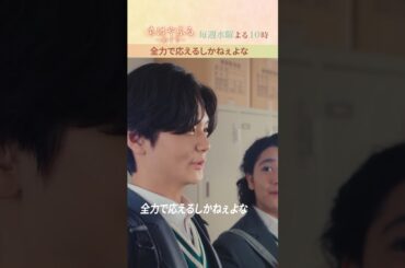 全力で応えるしかねぇよな、、【#ちはやふる－めぐり－】毎週水曜夜10時放送中 #shorts