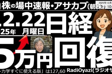 【朝株！(投資情報)】日経平均は５万円台回復！週末の「日銀利上げ」が皮肉にも円安、株高効果をもたらした。日経には勢いが戻り、年末51,000円が見えてきた？ただ「もみあい相場」に変わりなく注意が必要。