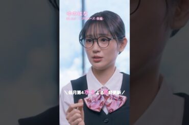 #予告 第2話「スイートプロポーズ」-後編- #tiktok #ショートドラマ  #ドラマ『ゆのはな with #下呂温泉 #小川屋 』主演 #長谷川かすみ #恋愛 #カップル