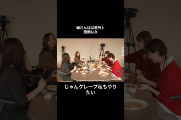 梅澤美波はめんどくさい女！ #乃木坂46 #梅澤美波 #のぎ動画