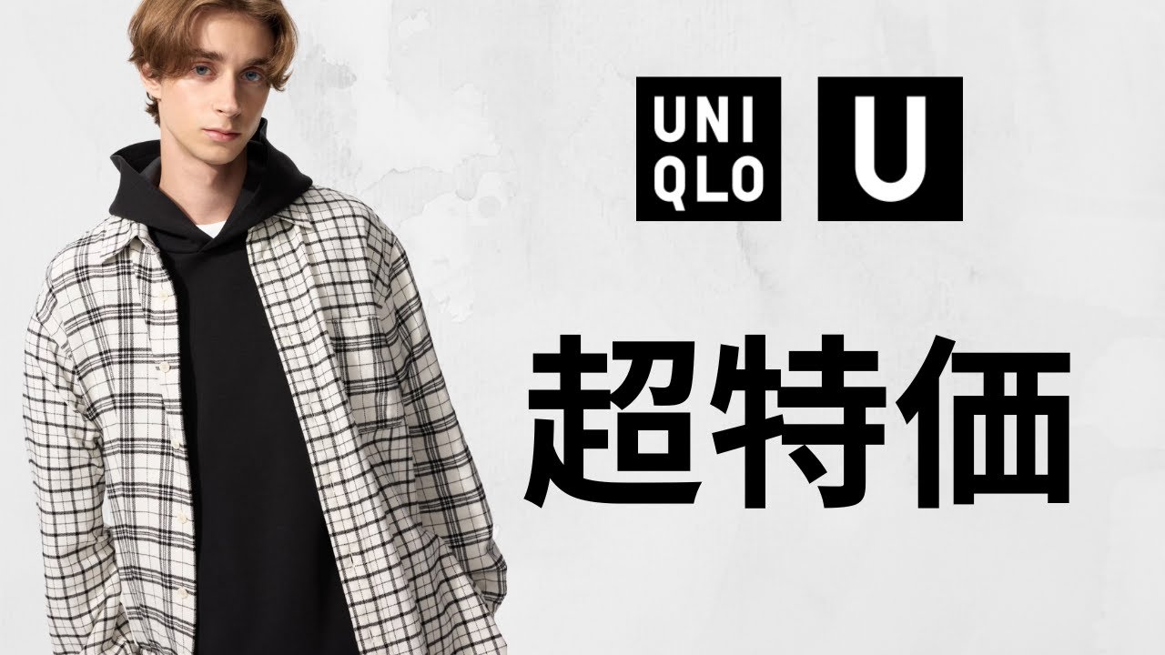 ユニクロC U 超特価! 神シームレスダウンジャケット! 上質メリノ! 大人気シャツ.ニット! トップデザイナーコラボ値下げセールオフプライス商品紹介 UNIQLOユーシー2025秋冬FW ユニクロC U 超特価! 神シームレスダウンジャケット! 上質メリノ! 大人気シャツ.ニット! トップデザイナーコラボ値下げセールオフプライス商品紹介 UNIQLOユーシー2025秋冬FW