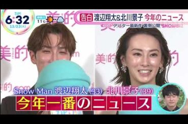 【Snow Man】Snow Man 渡辺翔太&北川景子 今年のニュース www ZIP! 2025年12月23日 FULL SHOW HD