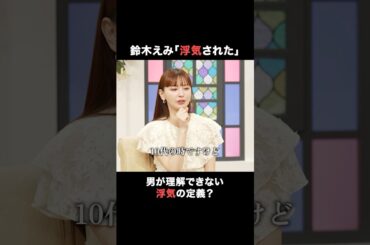 この行動は浮気なの？男女で別れる浮気の定義が明らかに...👀続きは #ABEMAの #ウェディングウォーズ  第5話をチェック！｜🔴最新話は無料配信中！📺