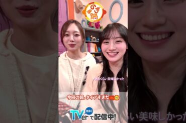 #のぎ鍋 🍲第八話の放送もありがとうございました🎶 #梅澤美波 さん #川﨑桜 さんに感想を届けるので、コメントお願いします💌 #乃木坂46