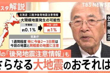 【今後も警戒】青森震度6強の地震は「プレート境界型」か　巨大地震の続発に備えを【Nスタ解説】｜TBS NEWS DIG