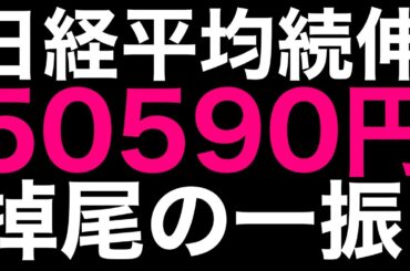 🌟2025/12/22 速報🌟【日経平均】続伸📈掉尾の一振🔥そして輝くイナズマS⚡日本株の行方💹