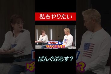 つみたてNISAで何買う？ #田村亮 #鈴木奈々 #新NISA