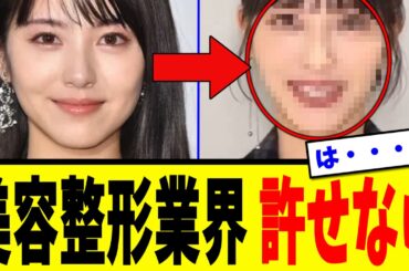 【衝撃】※浜辺美波さん、変わり果てた姿で発見される…【高市】