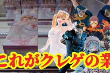 【初日ゴットン#259】クレゲの一寸先は闇！クレーンゲーム攻略【#マンガ倉庫飯塚店】