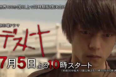 日曜ドラマ『デスノート』第1話予告