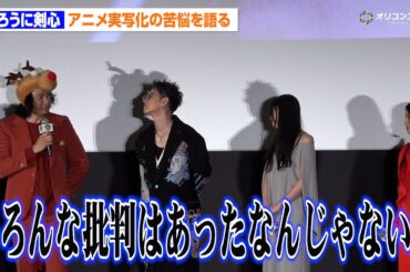 佐藤健＆武井咲＆青木崇高＆土屋太鳳、アニメ実写化への葛藤を告白「いろいろな批判はあったんじゃないか」　『ワーナー・ブラザース映画ファンフェスティバル・グランドフィナーレ』