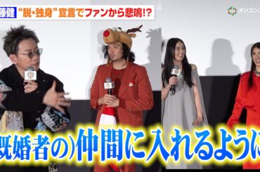 佐藤健、まさかの“結婚宣言”にファン悲鳴！？『るろ剣』メンバー唯一の独身に疎外感　「みなさんの仲間に入れるように」　『ワーナー・ブラザース映画ファンフェスティバル・グランドフィナーレ』