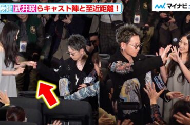 “剣心”佐藤健、“薫”武井咲をすぐさまエスコート！再集結したキャスト陣との近さにファンドキドキッ♡